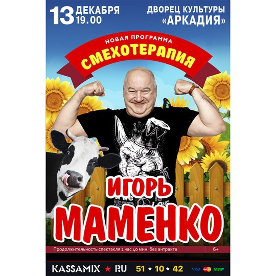 Игорь Маменко