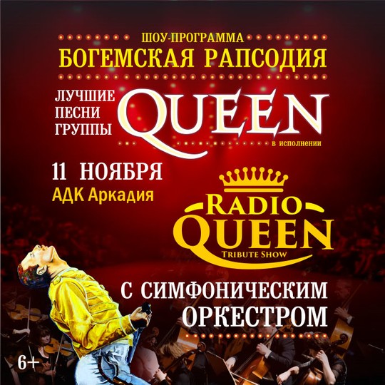 Queen. Шоу 