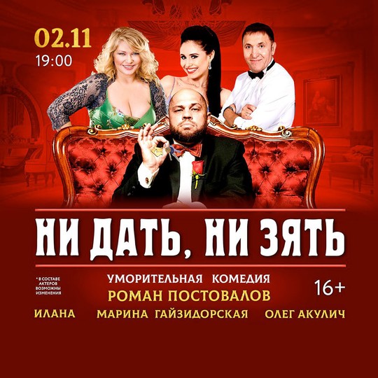 Ни дать, ни зять!