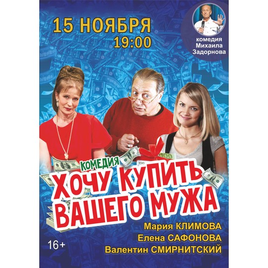 Хочу купить вашего мужа