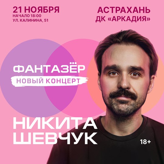 Никита Шевчук