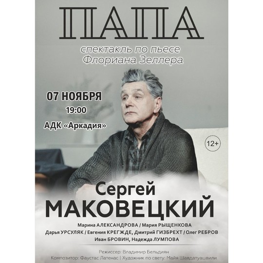 ПАПА