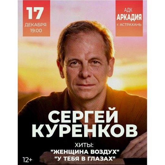 Сергей Куренков