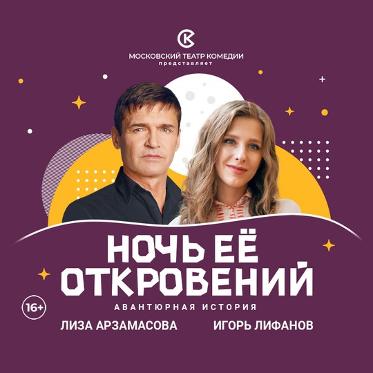 Ночь её откровений