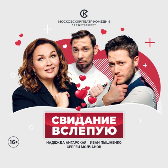Свидание вслепую