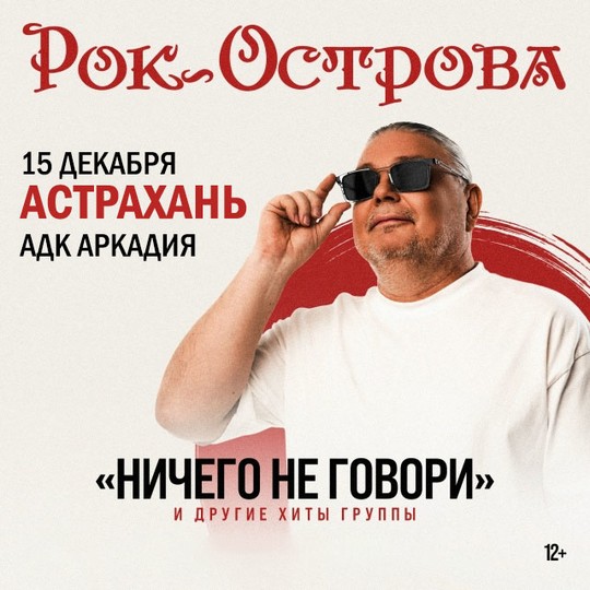 РОК-ОСТРОВА